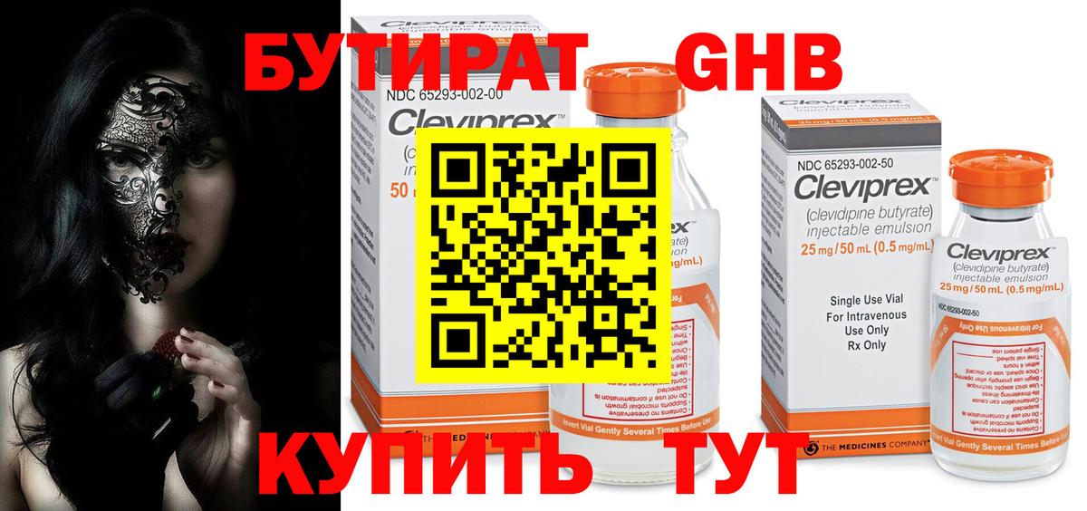 Анжеро-Судженск  Бутират  Вход с VPN  Бутират BDO 33% 
