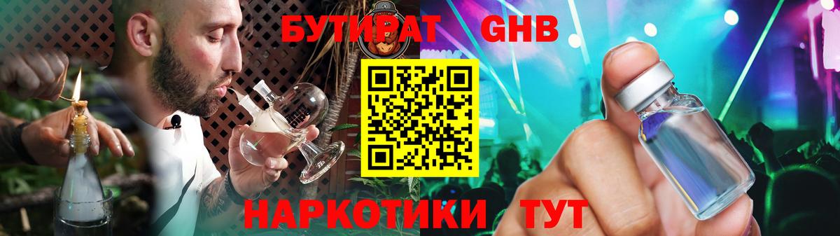 БУТИРАТ BDO 33%  Бутират  Анжеро-Судженск 