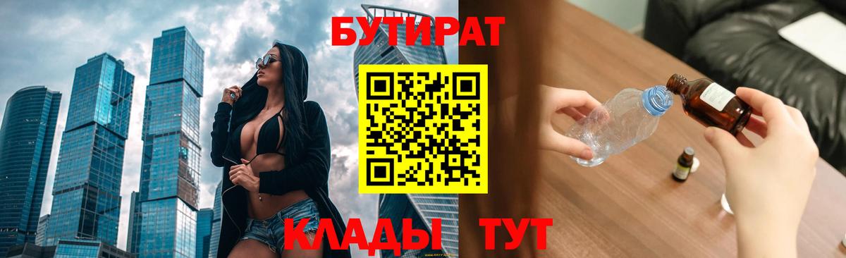 Анжеро-Судженск  БУТИРАТ  Вход с VPN  Бутират BDO 