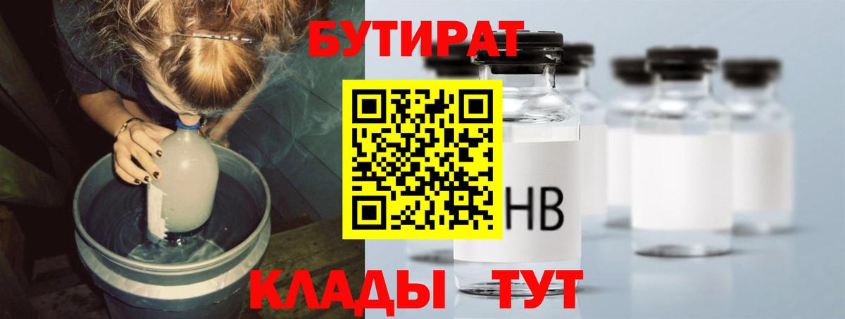 БУТИРАТ 1.4BDO Анжеро-Судженск