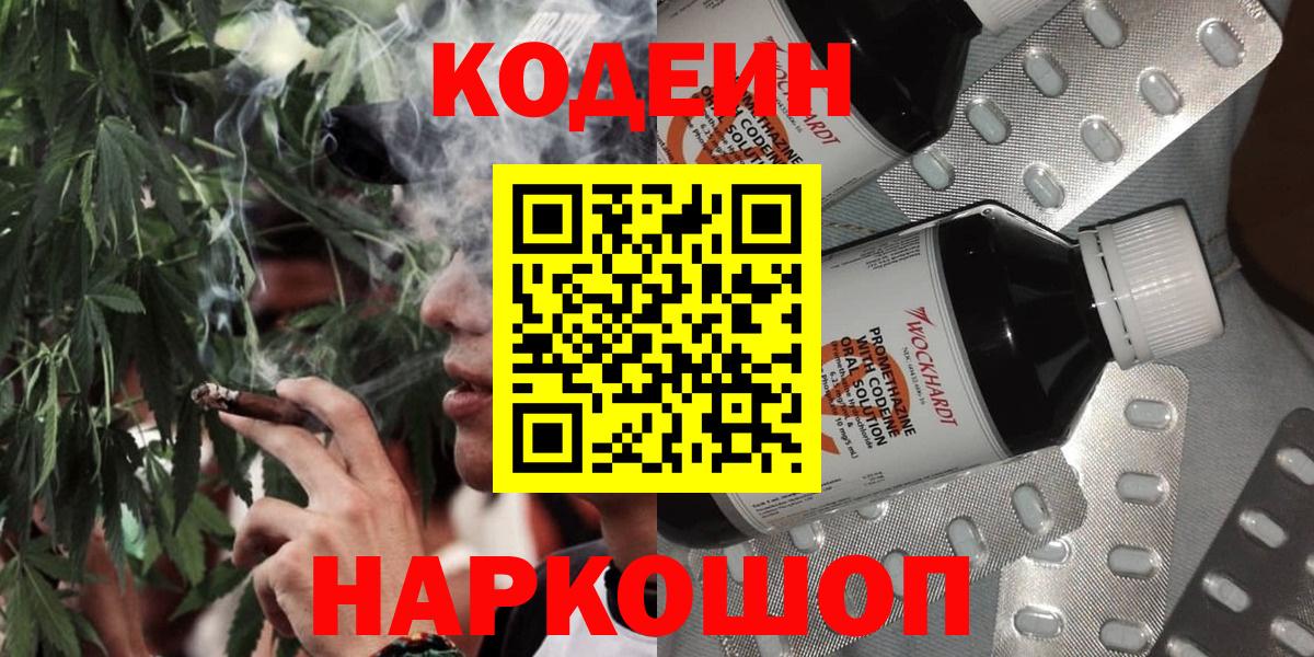 Кодеиновый сироп Lean Purple Drank Анжеро-Судженск