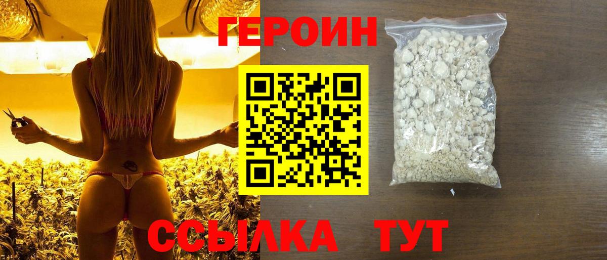 ГЕРОИН белый Анжеро-Судженск