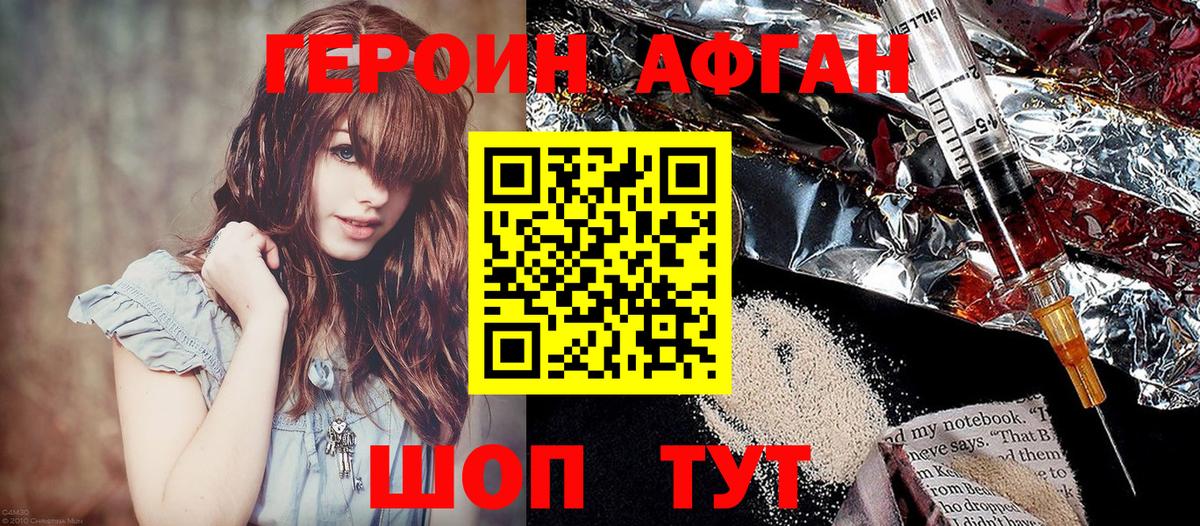 Героин Heroin Анжеро-Судженск