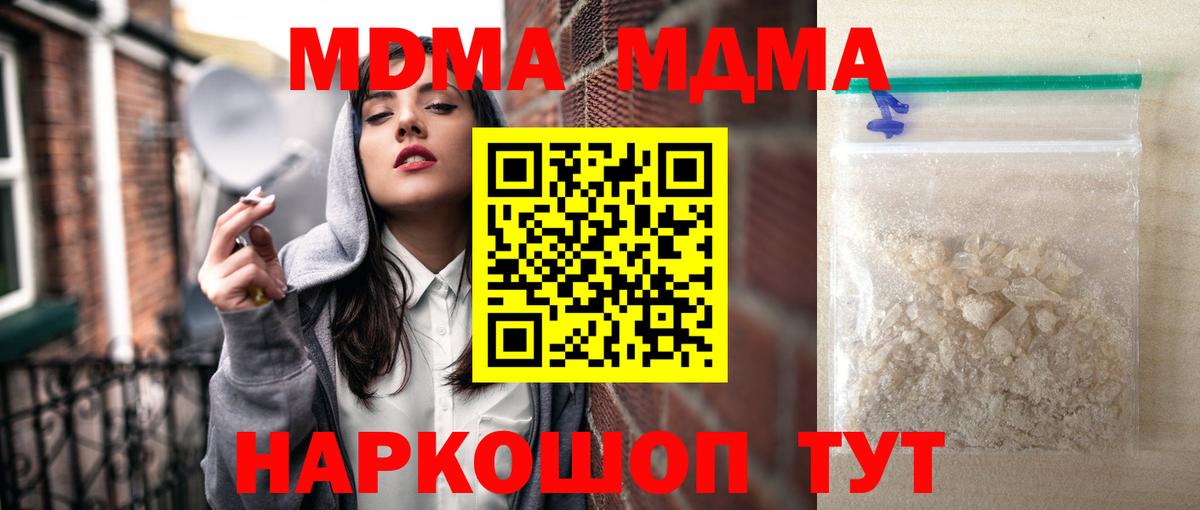 МДМА  Вход с VPN  Анжеро-Судженск  МДМА молли 