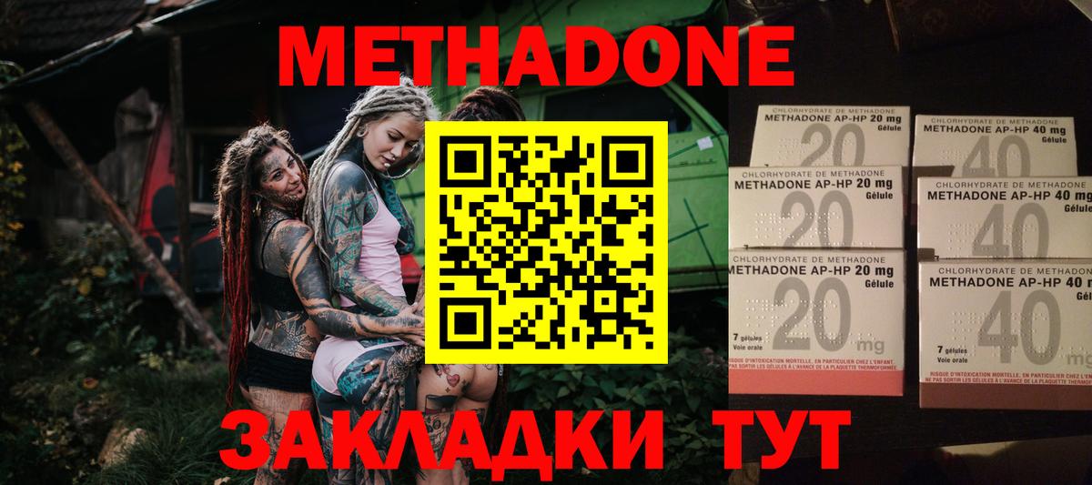Метадон мёд Анжеро-Судженск