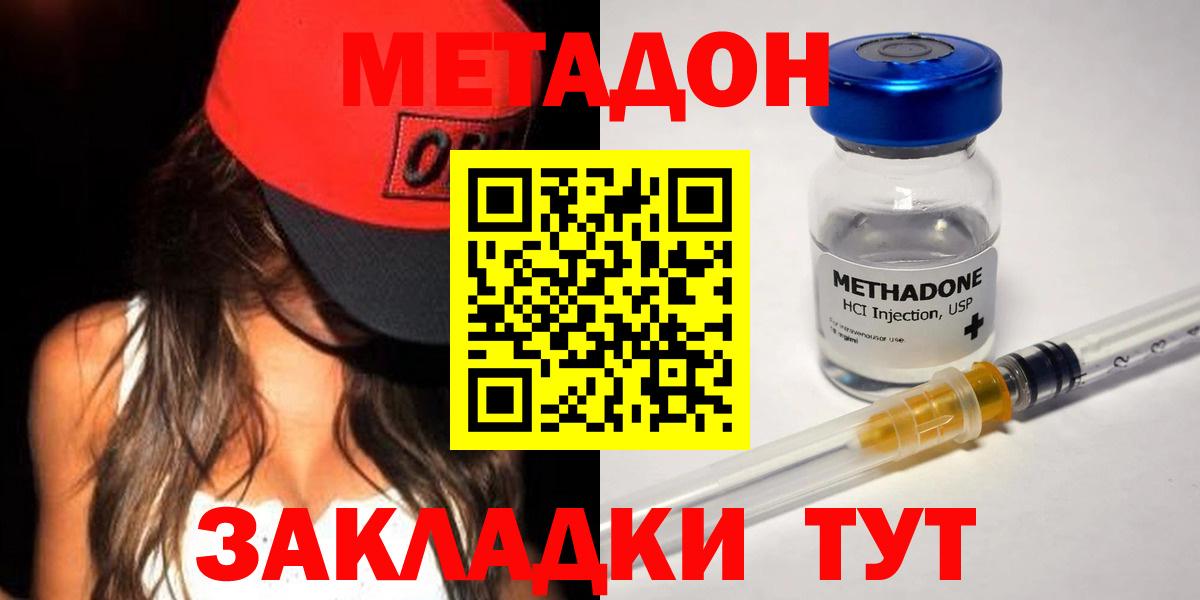 Анжеро-Судженск  Метадон кристалл  МЕТАДОН methadone  Вход с VPN 