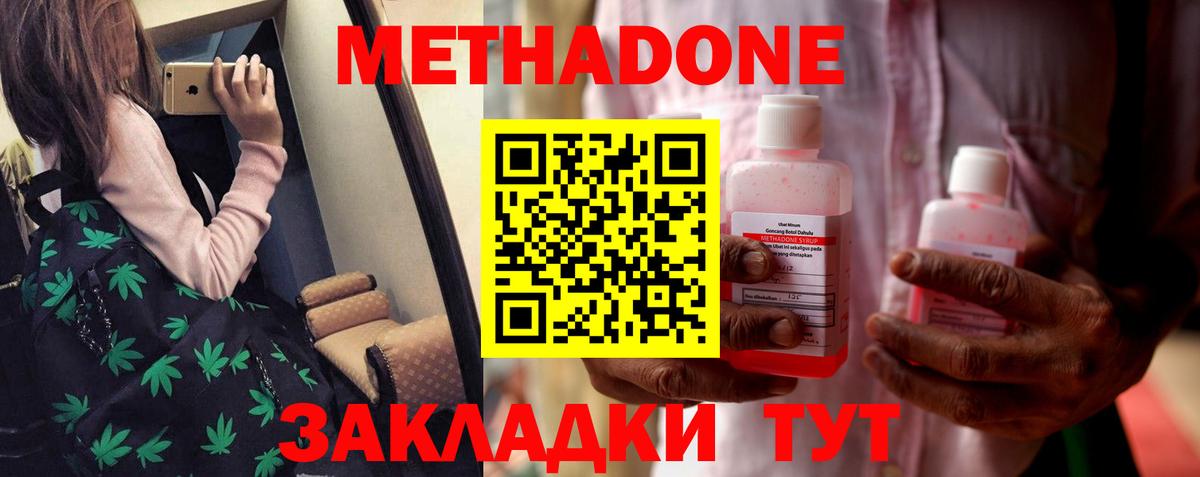 Анжеро-Судженск  МЕТАДОН мёд  МЕТАДОН VHQ  Вход с VPN 