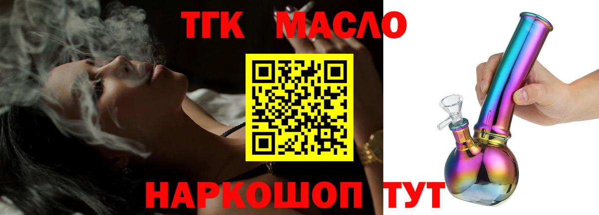 Анжеро-Судженск  ТГК Wax  Вход с VPN  Дистиллят ТГК вейп 